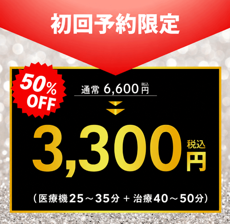 初回バナー